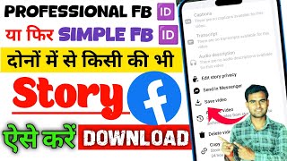 Facebook Story Kaise download karell How to download fb story in gallery 2025ll Story save oneclick