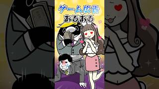 ゲーム広告あるある３【アニメ】#Plottアニメ #テイペン
