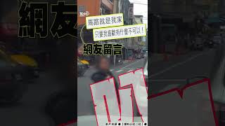 車違停斑馬線「女下車穿外套」！　40秒悠哉舉動網虧：後車真有耐心｜TVBS新聞 #shorts