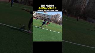 Defender Playing in God View