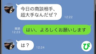【LINE】重傷を負った俺が仕事に復帰するとデスクの上に花が...部長「お前クビなw」→1ヶ月経っても嫌がらせの連絡を送ってくるので立場が逆転していること【スカッと修羅場】【総集編】