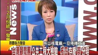 台灣顧問團01/25　反核、擁核各自表述　核四怎解？　誰來揭真相？part4