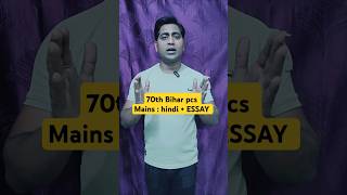 70th Bpsc hindi and essay paper #shorts #bpsc #bpscexam #70bpsc #gyansir