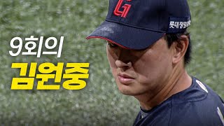 [롯데 vs 키움] (4분 43초 요약본) 롯데의 클로저 김원중의 9회 피칭 | 7.23 | 크보모먼트 BY 삼진제약 | 야구 하이라이트