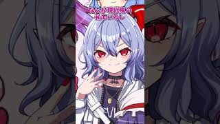 【ゆっくり茶番】今日はレミリアの日！　#ゆっくり茶番劇　#ゆっくり茶番　#東方　#shorts　#short