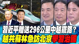 Xi Jinping gifted 296 kilometers of China-Vietnam railway?