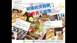 【宇賦學苑】電商斜槓人生：即刻掌握滿手日本最新商品 批發貨源 成功關鍵