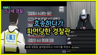 [Live] The twist ending of a police officer who was fired while escorting a woman