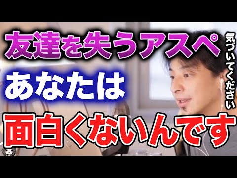 【ひろゆき】アスペルガーです。他人との意思疎通が苦手ですが彼女とうまくやっていきたいです。[アスペ 意思疎通 面白い 面白くない]