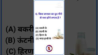 📝जनरल नॉलेज क्वेश्चन आंसर ||✍️जनरल नॉलेज क्वीज़ ||#gk #gk2023🌍 #education ☑️ #gkstudy 👨‍💻