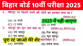 Class 10th Bihar Board Hindi Ka Objective 2025 || Bihar Board Hindi Class 10th vvi Objective 225