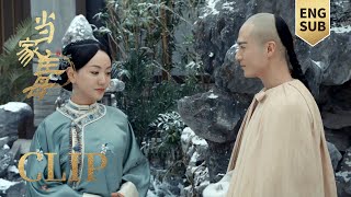 [ENG SUB] 宝琴良弓谈心互相鼓励，两个命苦之人颇为惺惺相惜【当家主母 Marvelous Women】EP09 | 蒋勤勤 张慧雯 杨蓉 | 古装情感剧 | 欢娱影视