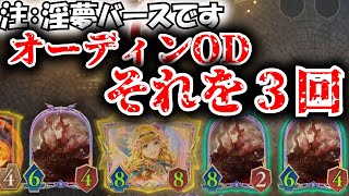 【シャドバWB】迫真スペ部！ODODODODODODの裏技.biyonndo【淫夢バース】