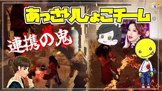 【DBD】【ここれもん切り抜き】死ぬときも生きる時もみんな一緒なあっさりしょこチーム【わちゃわちゃ大脱走劇】