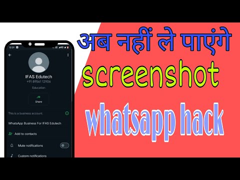 don't took screenshot in WhatsApp।। new features update अब नहीं ले पाएंगे whatsapp dp का screenshot