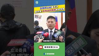 反廢死公投遭否決　吳宗憲：死刑改判無期將成常態｜新聞原味｜華視新聞 20250527 ‪‪#shorts