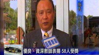 優良資深教師表揚  58人受獎