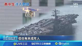 中人不適用間諜法 韓研擬修法補破網 韓國情院: 中國人1年在敏感設施偷拍11次｜94要賺錢