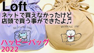 【BT21】ハッピーバッグ2022 Loft RJ MANG。Happy Bag