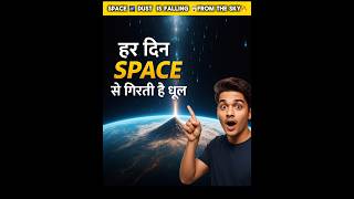 "Every Day, Space Dust Falls on Earth! 🌍✨ #MindBlown"