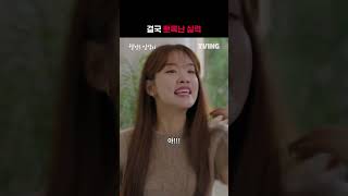 [웰컴투 삼달리] 들통나버린 실력🤭ㅣ#shortsㅣTVING