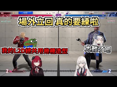 【Ren】春魚盃加賽! 場外立回真的要練啦 Ft. 熙歌, 八毛,  格萊伊,  穆恩佐,  賽特珞,  艾斯珀達,  幻月,  宵Yoruno