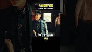 一支猶太惡棍小隊竟成功暗殺希特勒，電影情節比國產神劇還要神！ #电影 #电影解说 #影视 #影视解说 #剧情