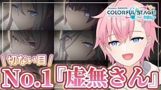 【雑談】『虚無さん』の3DMVが似合うキャラNo.1を決める！！👀【プロセカ】