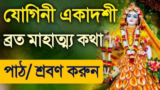 Yogini Ekadashi Vrat Mahatmya Katha