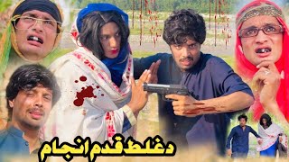 DA GHALT QADAM ANJAM New Drama 2025 Reyan Tuti Gull Ao Bebe New Video  by Haqeeqat Production