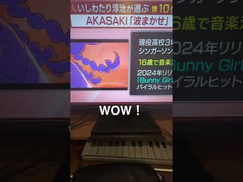 テレビに出た！！ #eightjam #AKASAKI #shorts