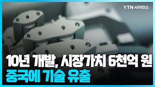 [과학뉴스] 이제는 의료기술유출까지.. 심장시술 로봇 기술 유출 中 연구원 적발 / 23.06.07