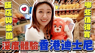 【迪士尼爆買】香港迪士尼那些值得買!? 直接飛這裡買夠讚嗎? -EP.199