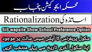 School Teachers Rationalization Transfer Option Now Available New Update