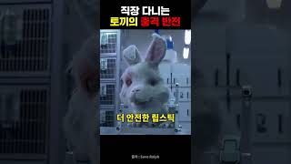 동물 실험 금지해야 할까? #동물 #실험 #만화 #애니메이션 #반전 #결말포함 #shorts
