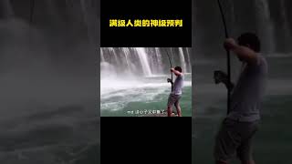 满级人类的神级预判，高手过招点到为止，预感来了自己都得吓一跳