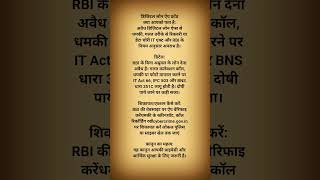 Digital Loan Par Dhamki? #LoanAppFraud #DigitalFraud #RBI #ITAct#CyberCrime#AdvocateSakar