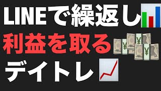 株デイトレード📊短い時間でサクサク利益を取っていく💰