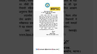 major change by BPSC #womenreservation#bpscnewupdate #bpscteacher #bpscaso