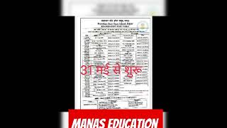 Rajasthan State open time table #timetable #time #open #rsos #rbse #rbseboard