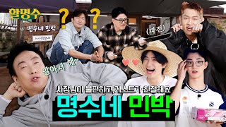 [Myungsoo's Guesthouse🏡] So is this Hyori's Guesthouse, 1 Night 2 Days or what?ㅣHalmyungsoo ep.159