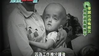2014.04.26神秘52區　車諾比核災禁區　900年無法居住