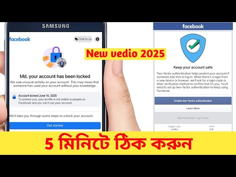 Facebook Account Locked 2025 New | Keep your account safe| enable two factor