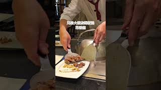 兄弟飯店的鐵板燒-花香廳   #food #teppanyaki #鐵板燒  #兄弟大飯店