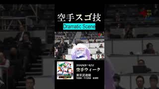 空手スゴ技　＼8/8～12は空手ウィーク／　#Shorts #Karate