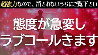 ※99.99%がたどり着けません！再生できたらあの人の態度が急変し、ラブコールが来てしまいます❤️即効で連絡が来る！超いきなり告白される！ように恋愛成就の波動を込めた、超強力に恋愛運が上がる音楽