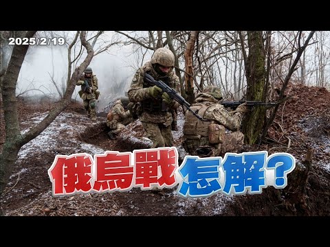 俄烏戰怎解？美俄會談四共識！歐盟挺烏力道增！（公共電視 - 有話好說）