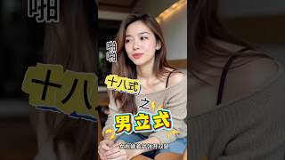 #海外华人 #台湾 #新加坡 #马来西亚 #香港 #日本 #英国 #两性健康