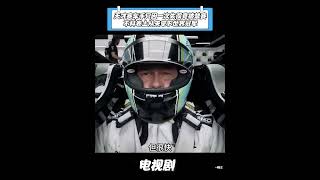 天才赛车手只因一次失误竟被禁赛，不料卷土重来拿下世界冠军#解说 #精彩片段 #影视解说