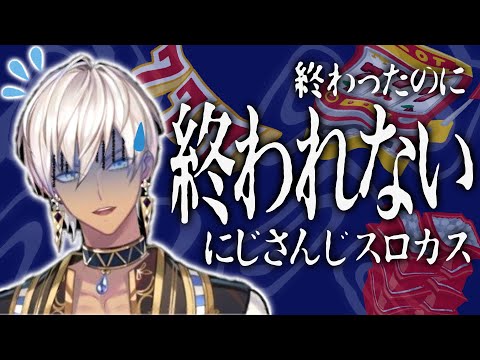 【にじさんじ】耐久終了しても終わる事を許されないにじさんじスロカス